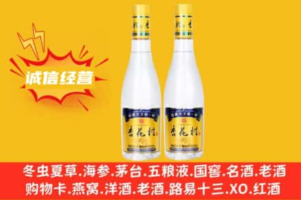 鄂州梁子湖区求购回收杏花村